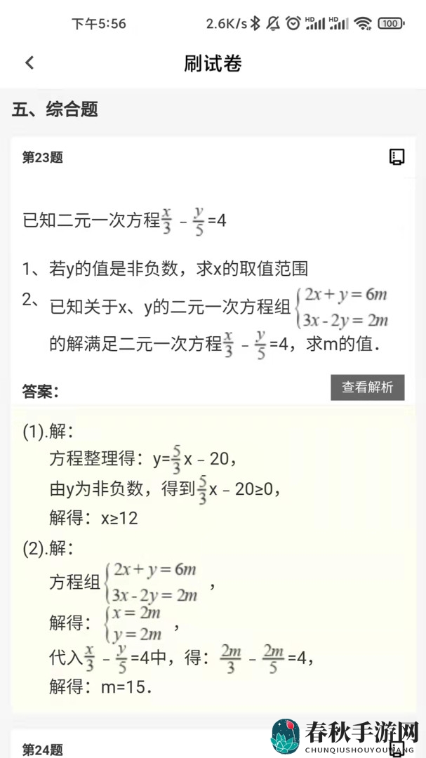 趁东风