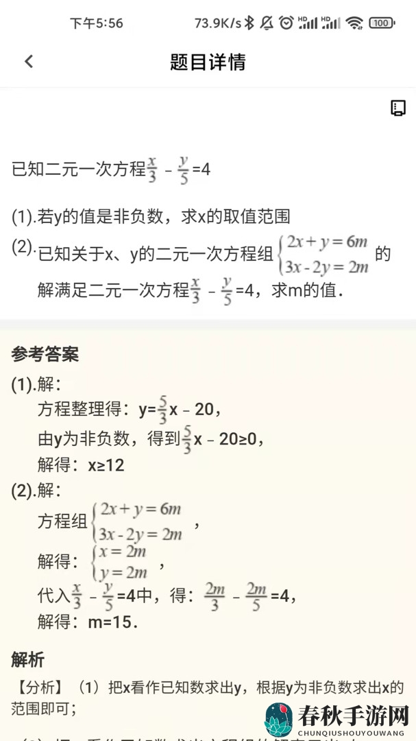 趁东风