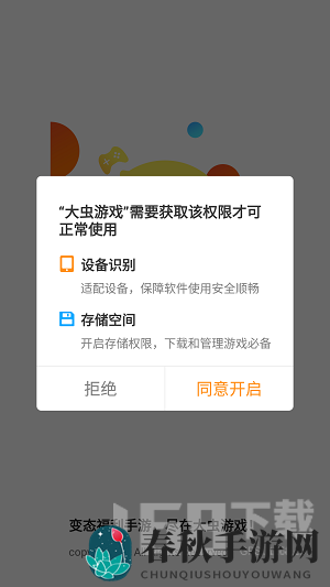 大虫游戏