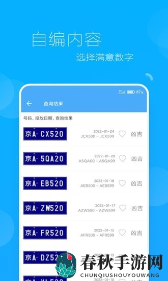 车牌选号助手