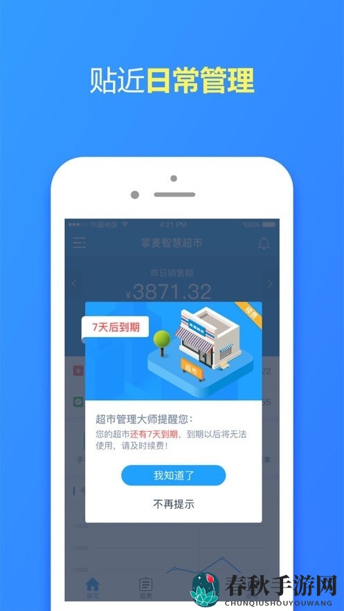 超市管理大师