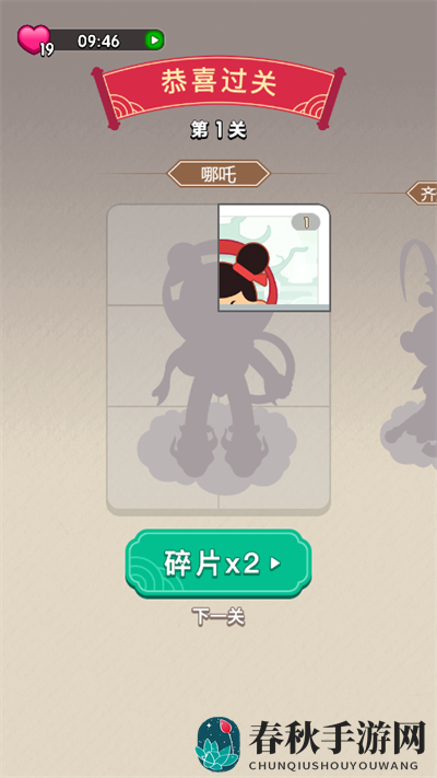 成语蟠桃会