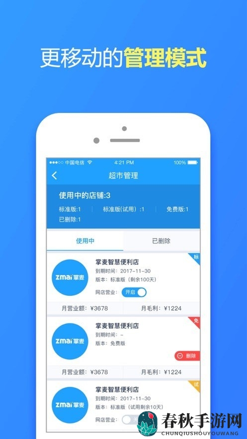 超市管理大师