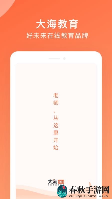 大海教师端