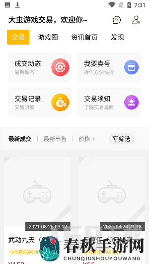 大虫游戏