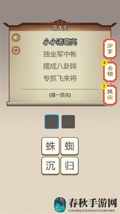 成语蟠桃会