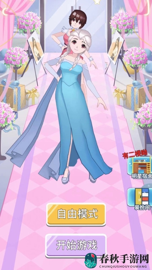 超级美妆秀2