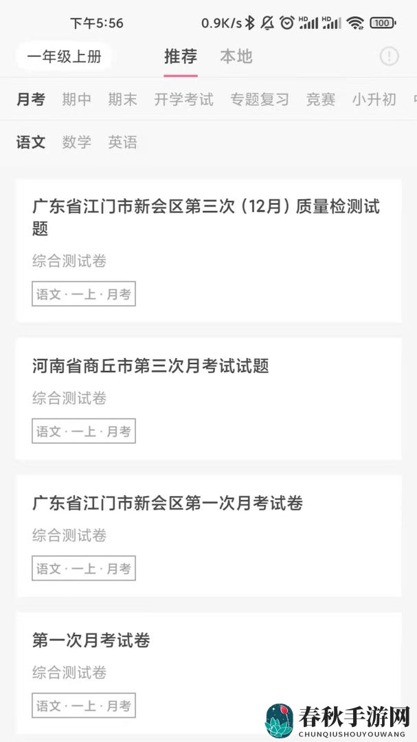 趁东风