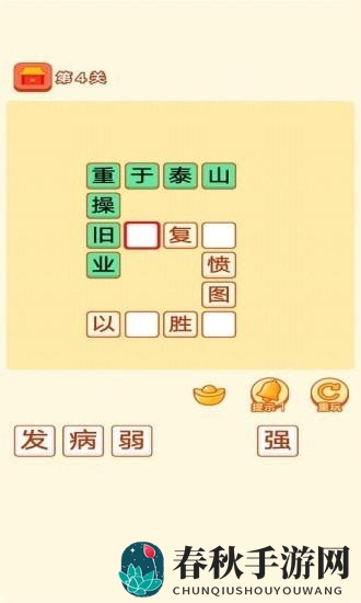 成语乐嗨嗨