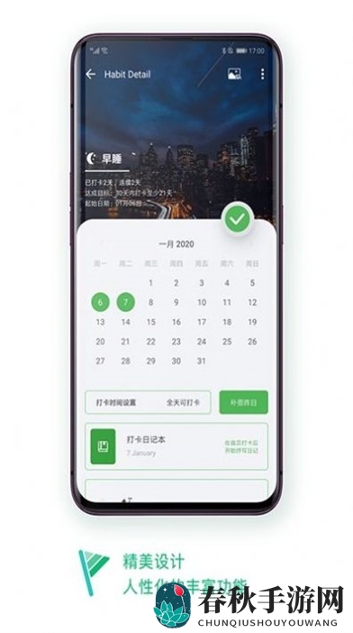 打卡日记