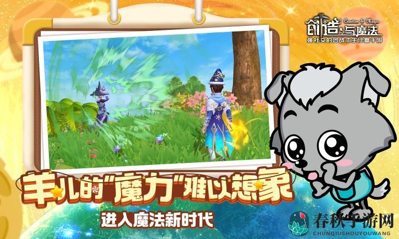 创造与魔法喜羊羊