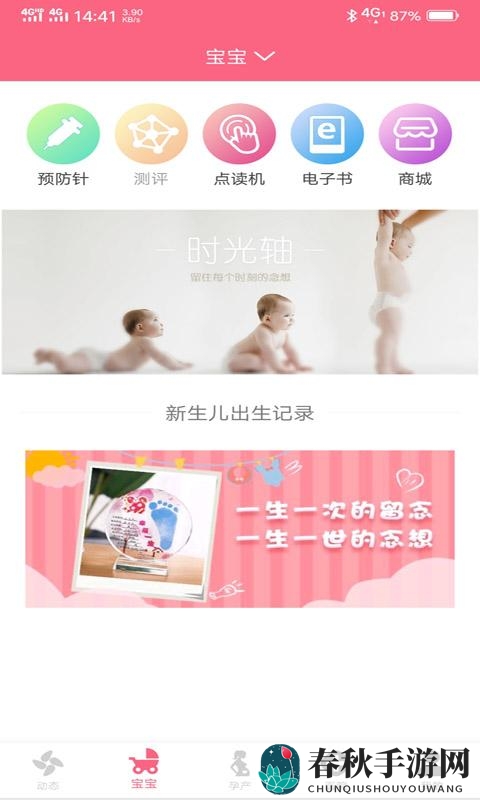 成长医孕宝