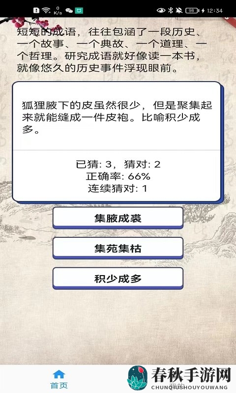 成语训练