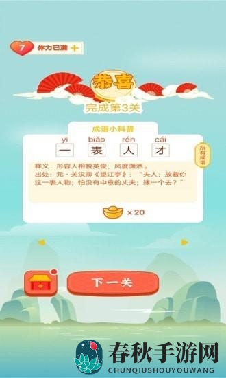 成语乐嗨嗨