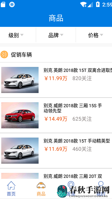 车商赢