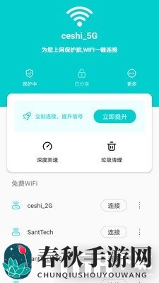 称心WIFI钥匙