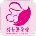 成长医孕宝