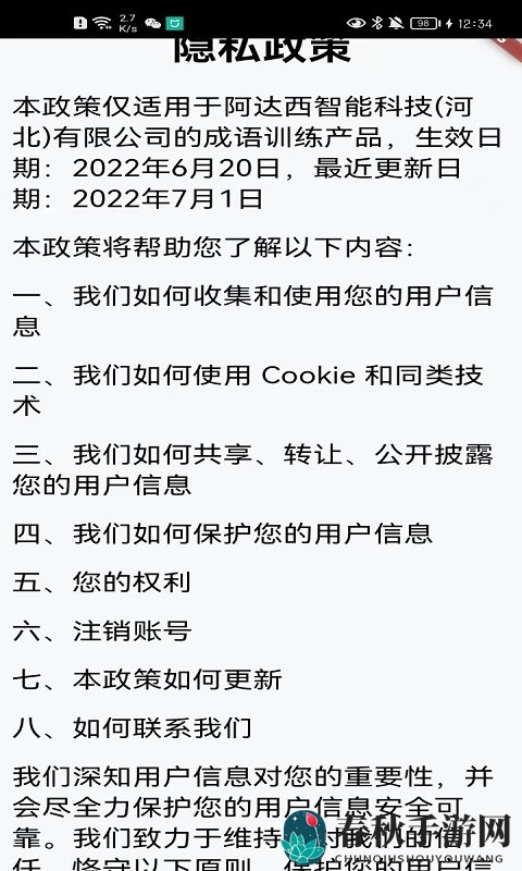 成语训练